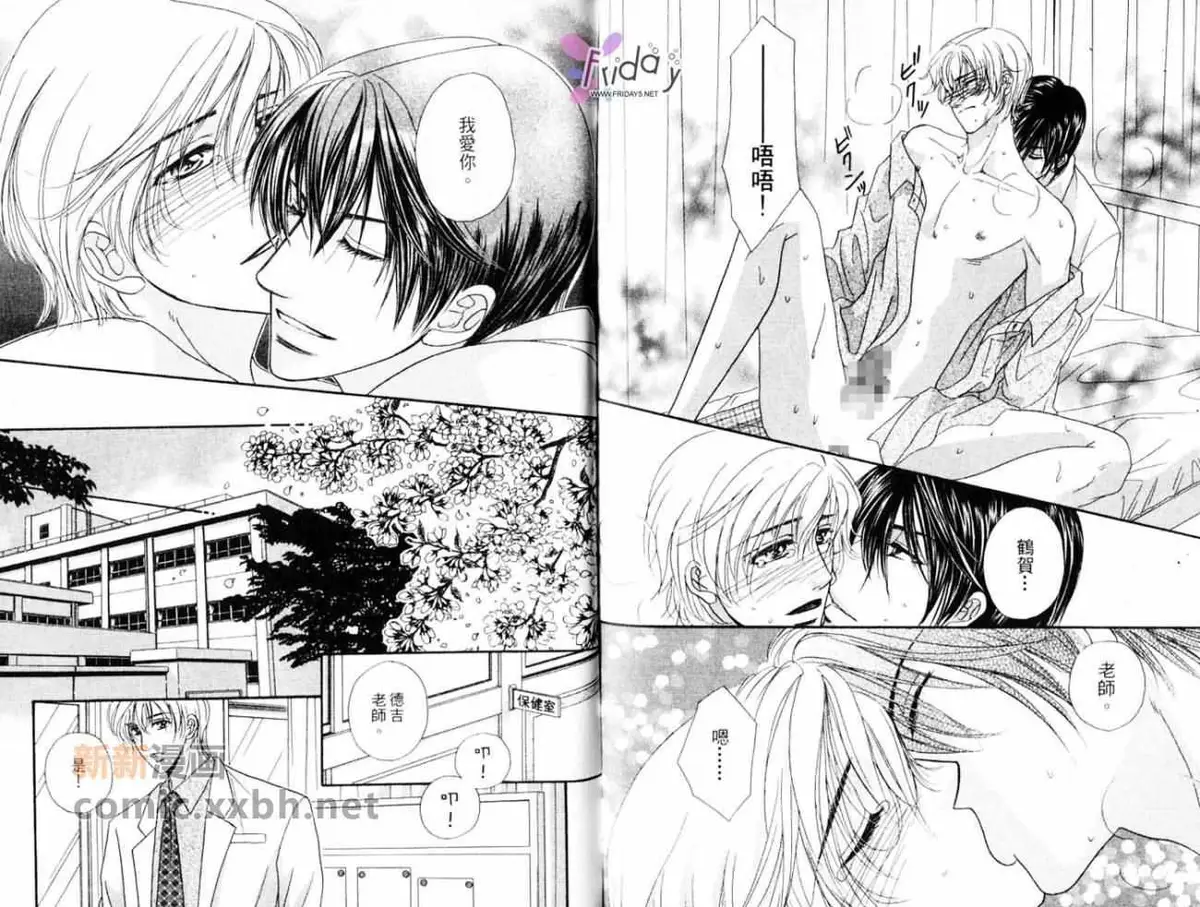 Read Hokenshitsu de Dakishimete chapter 3 image 49 on Lezhin