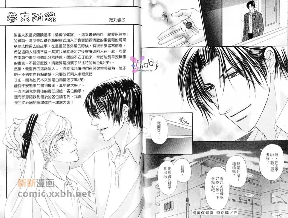 Read Hokenshitsu de Dakishimete chapter 3 image 51 on Lezhin