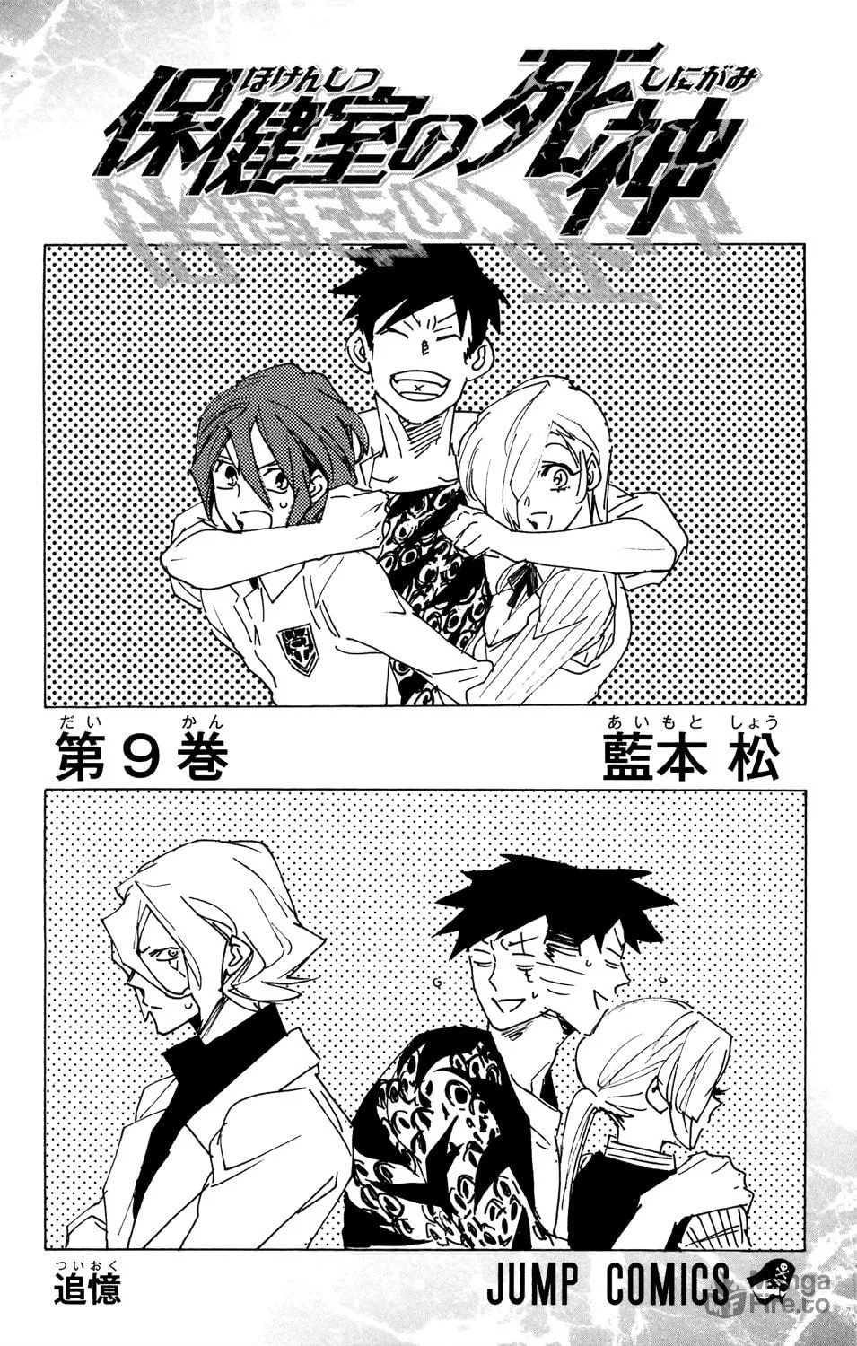 Read Hokenshitsu no Shinigami chapter 71 image 2 on Lezhin
