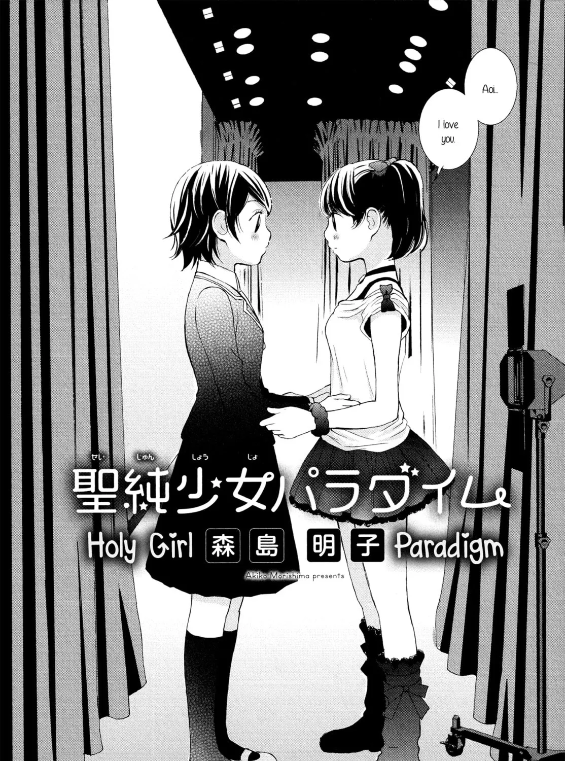 Holy Girl Paradigm Chapter 7 page 3 - 