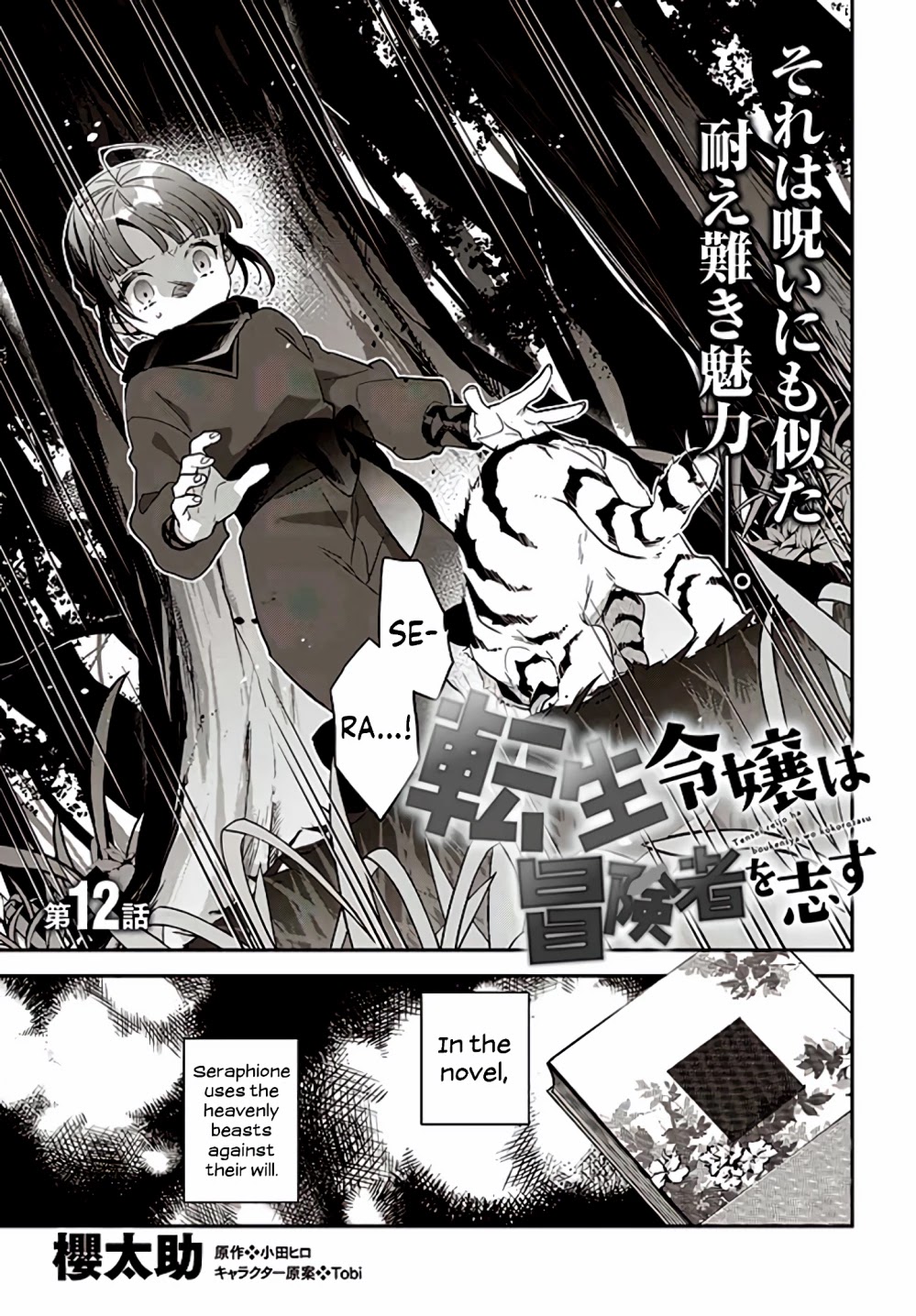 Read Holy Guardian Tiger chapter 12 image 1 on Lezhin