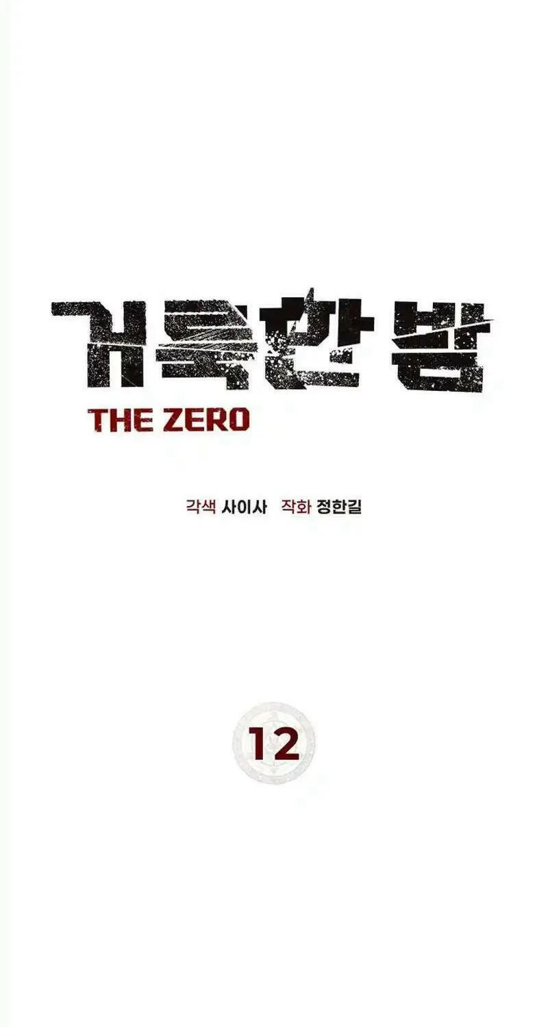 Read Holy Night: The Zero chapter 12 image 9 on Lezhin