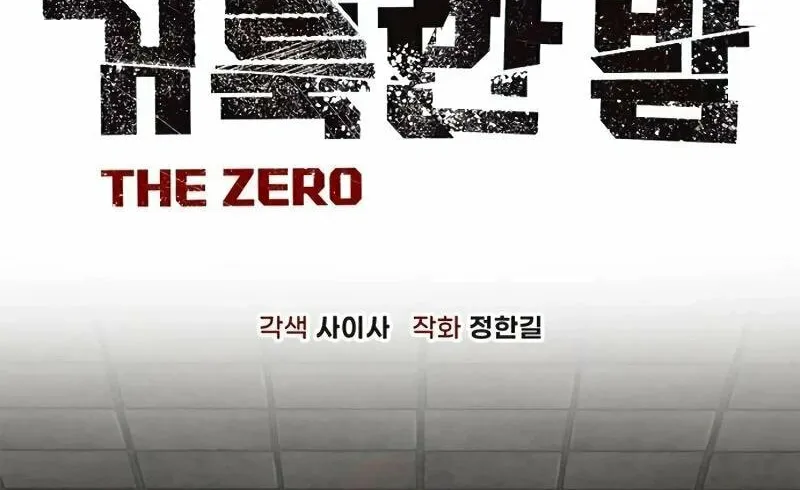 Read Holy Night: The Zero chapter 17 image 5 on Lezhin