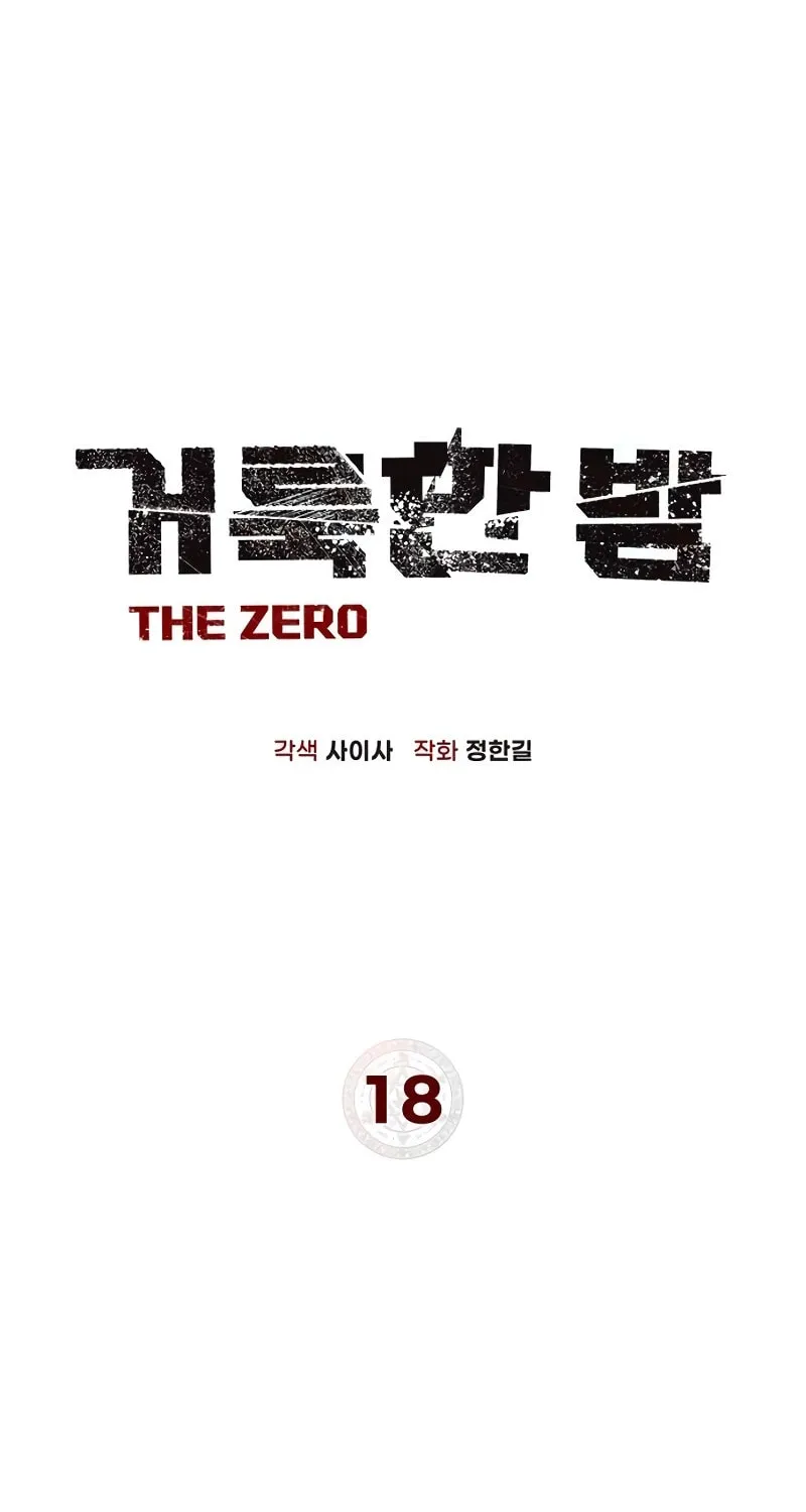 Read Holy Night: The Zero chapter 18 image 6 on Lezhin