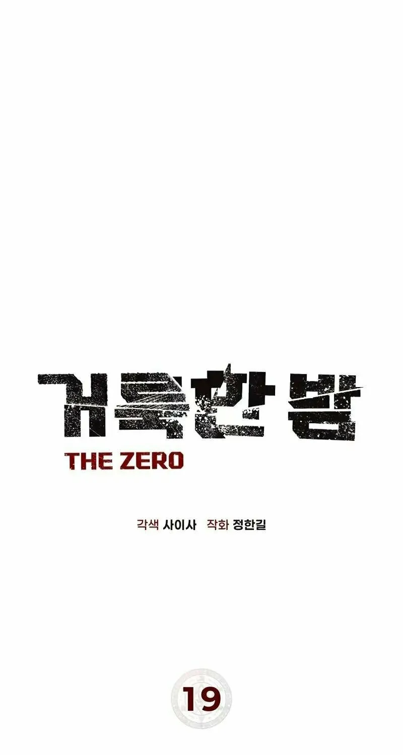 Read Holy Night: The Zero chapter 19 image 87 on Lezhin