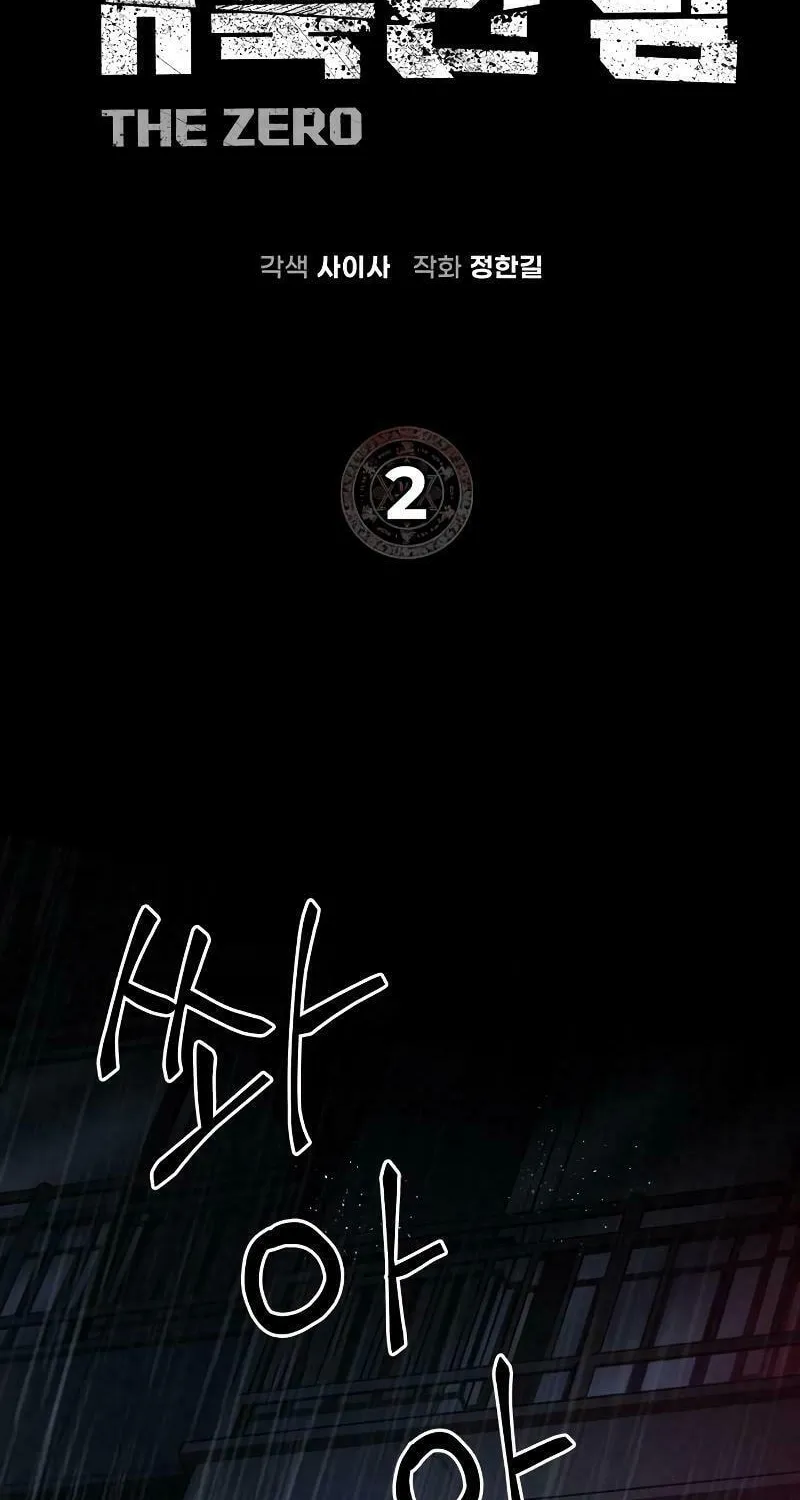 Read Holy Night: The Zero chapter 2 image 1 on Lezhin