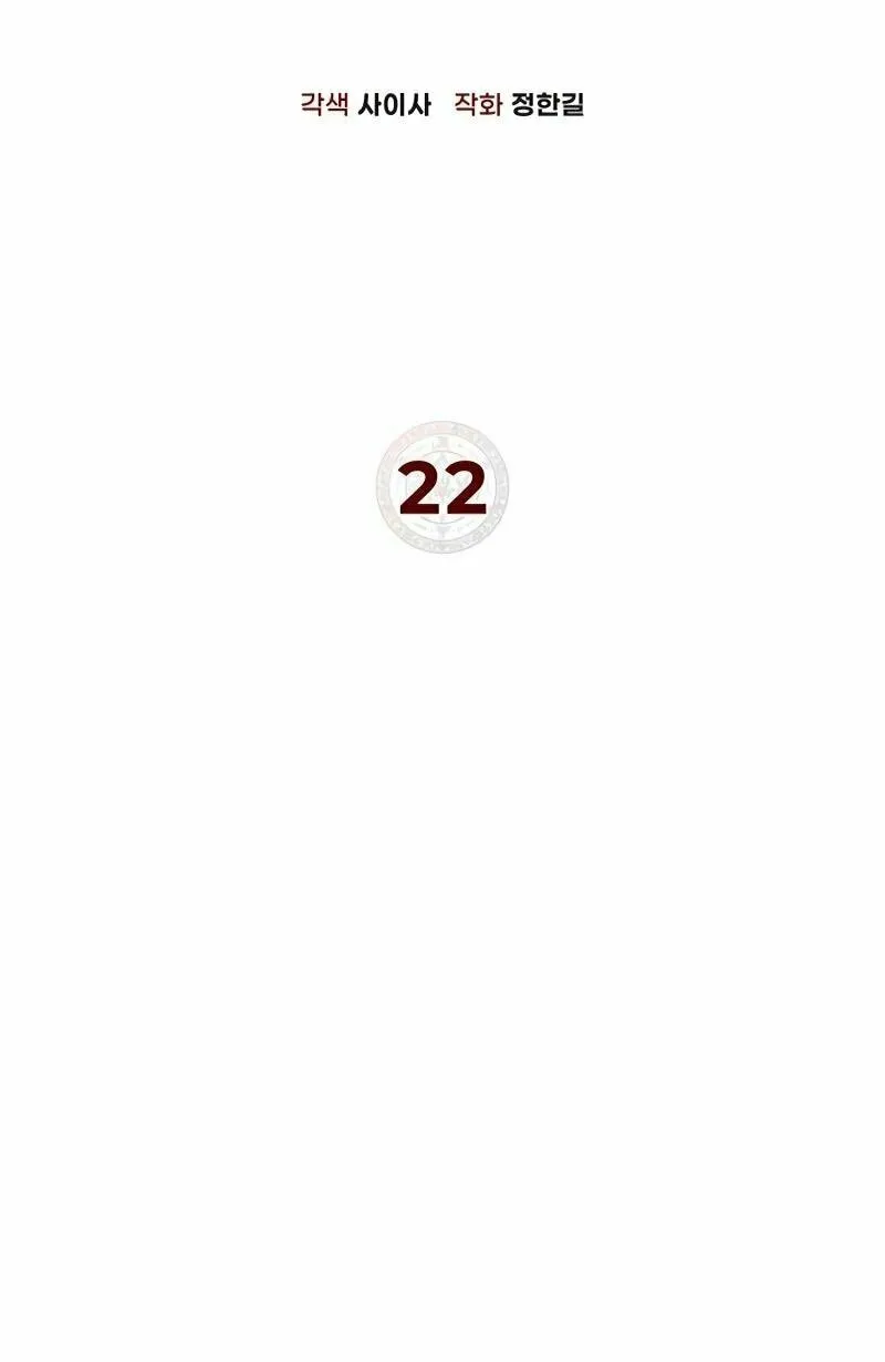 Read Holy Night: The Zero chapter 22 image 16 on Lezhin