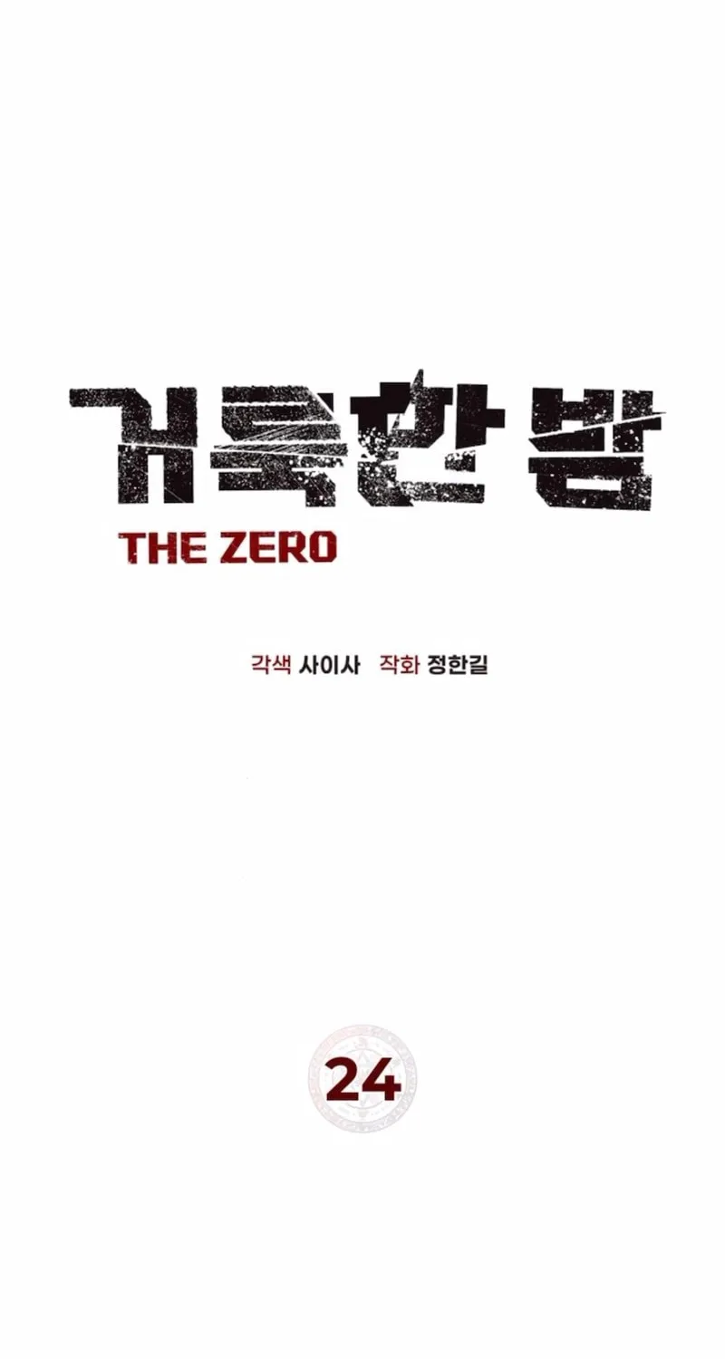 Read Holy Night: The Zero chapter 24 image 82 on Lezhin