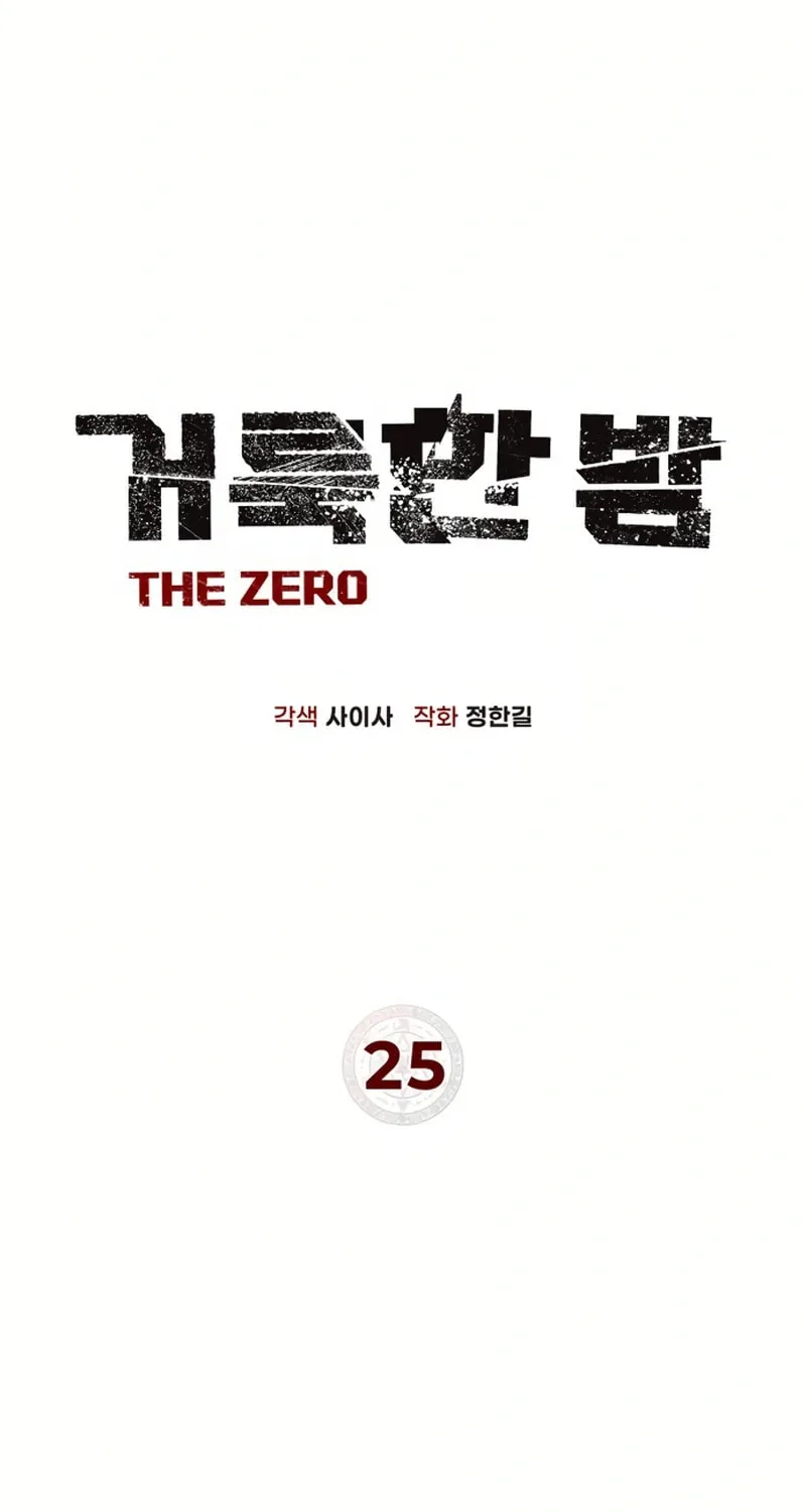 Read Holy Night: The Zero chapter 25 image 9 on Lezhin
