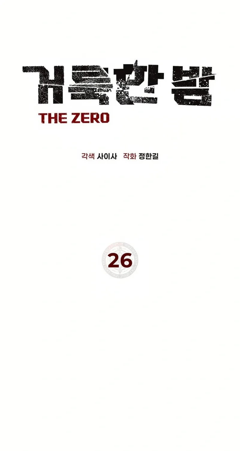Read Holy Night: The Zero chapter 26 image 8 on Lezhin