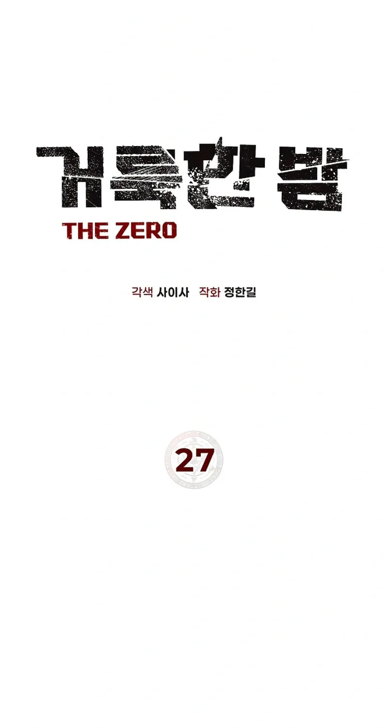 Read Holy Night: The Zero chapter 27 image 14 on Lezhin