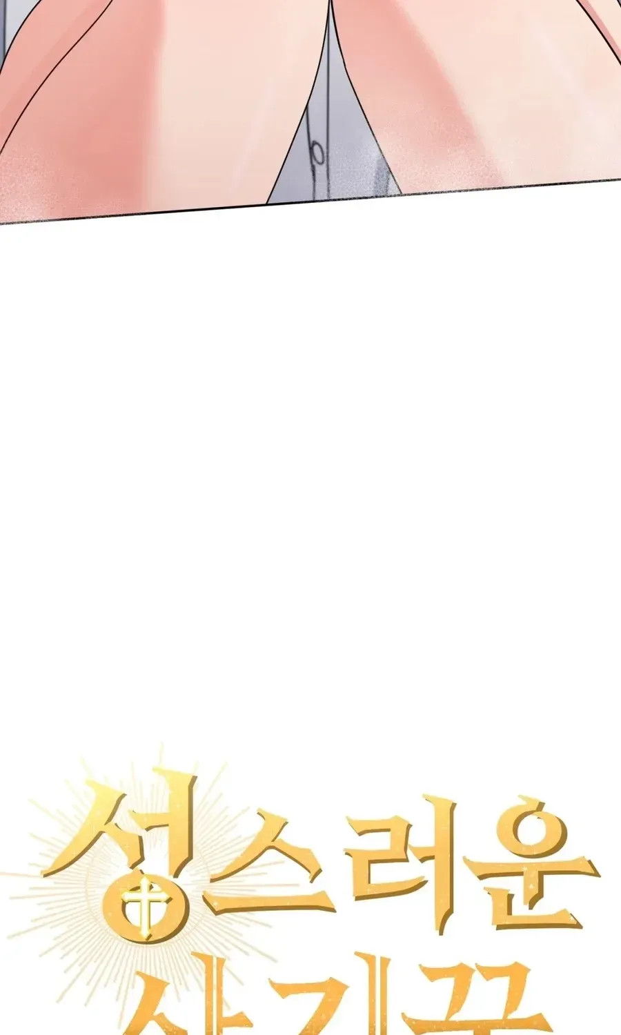 Read Holy Swindler chapter 12 image 94 on Lezhin