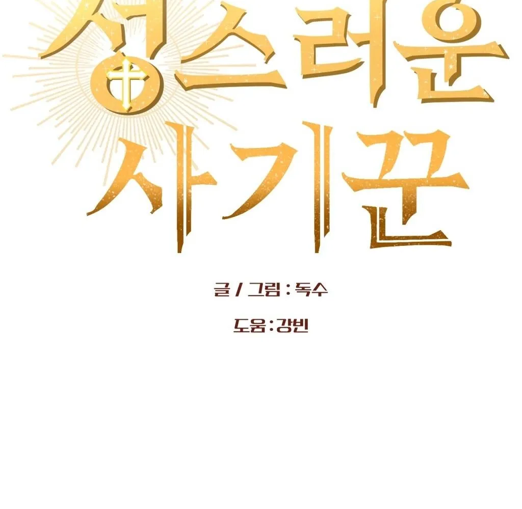Read Holy Swindler chapter 14 image 39 on Lezhin