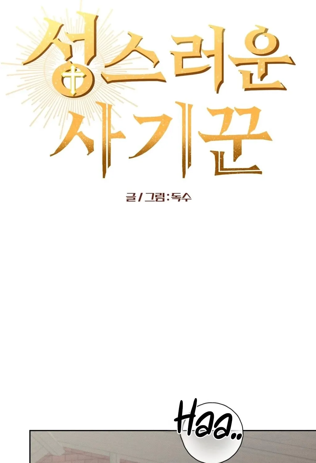 Read Holy Swindler chapter 7 image 52 on Lezhin