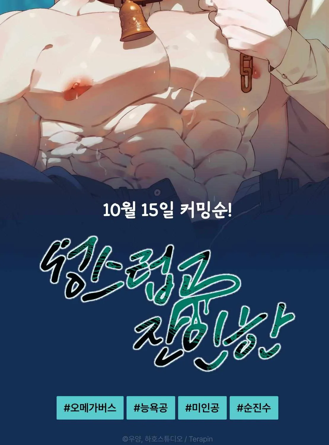 Read Holy yet Merciless chapter 0 image 12 on Lezhin