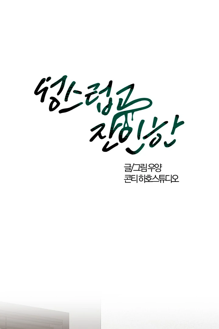 Read Holy yet Merciless chapter 10 image 2 on Lezhin