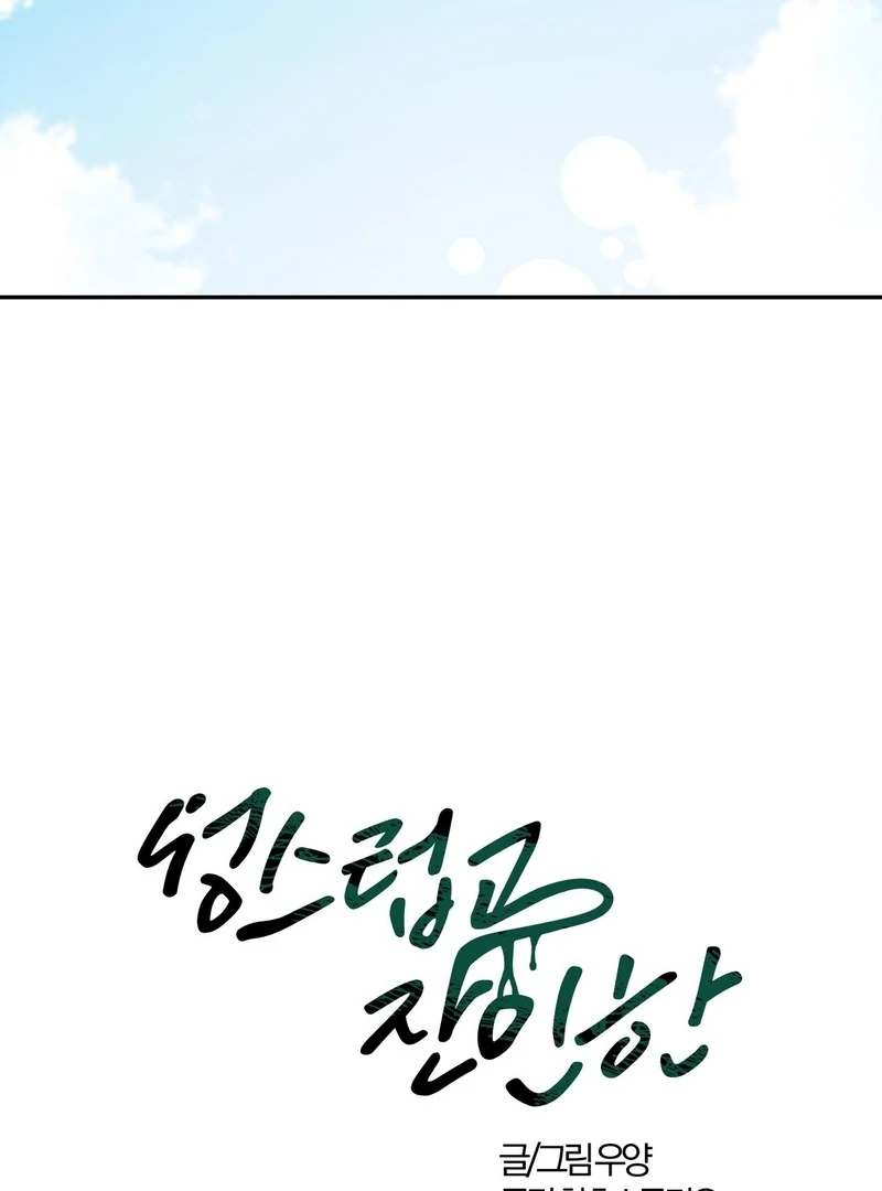 Read Holy yet Merciless chapter 12 image 25 on Lezhin