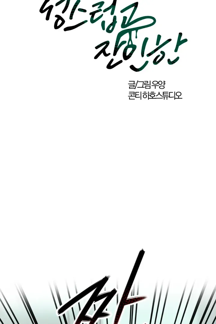 Read Holy yet Merciless chapter 3 image 51 on Lezhin