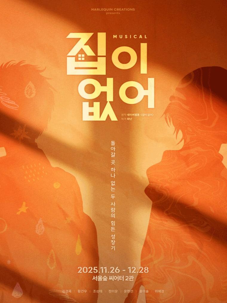 Read Homeless chapter 270.1 image 5 on Lezhin