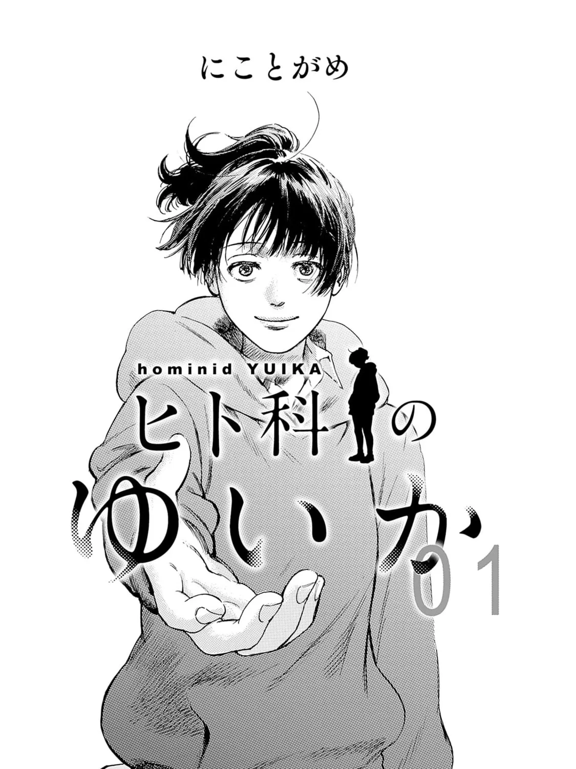 Hominid Yuika Chapter 1 page 3 - 