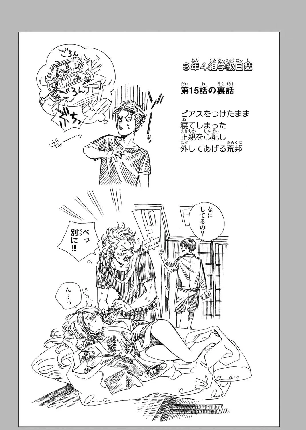 Read Honeko Akabane