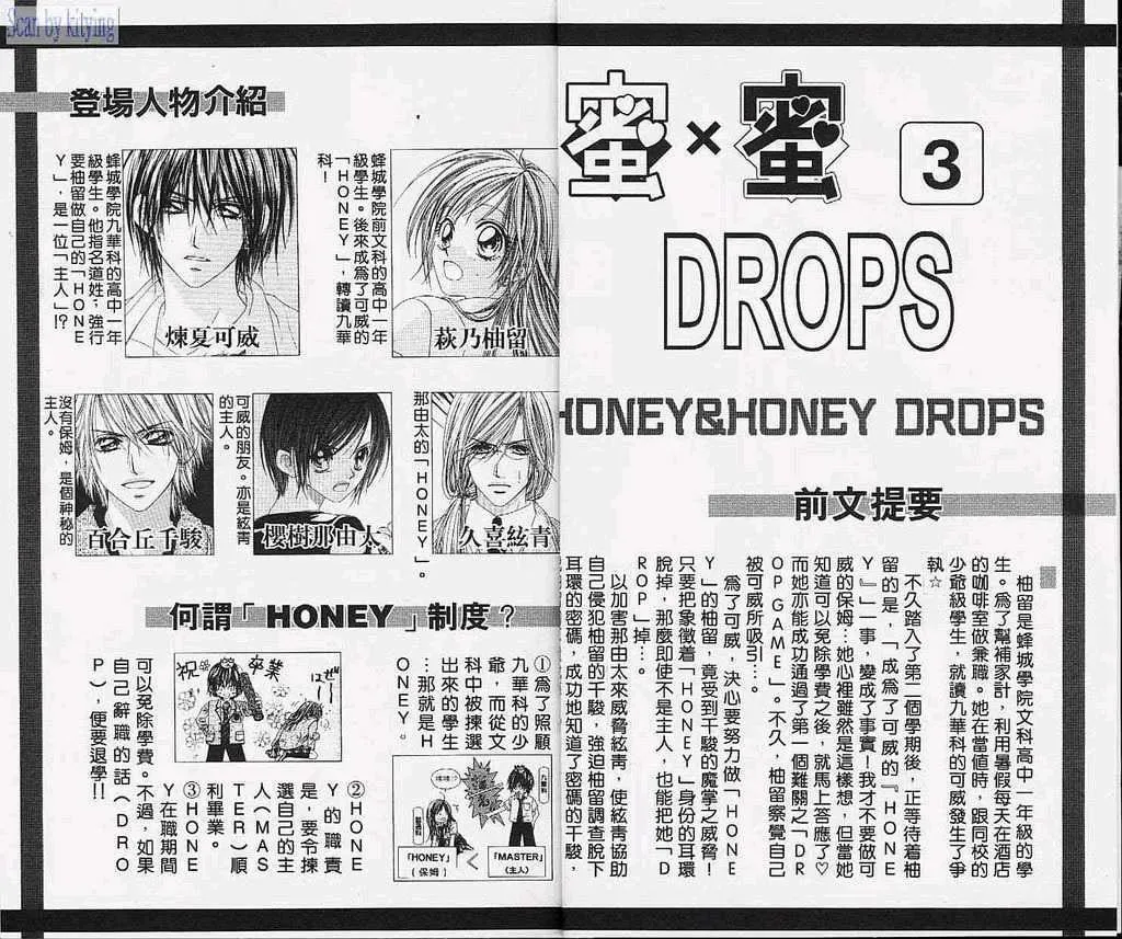 Read Honey & Honey Drops chapter 12 image 3 on Lezhin