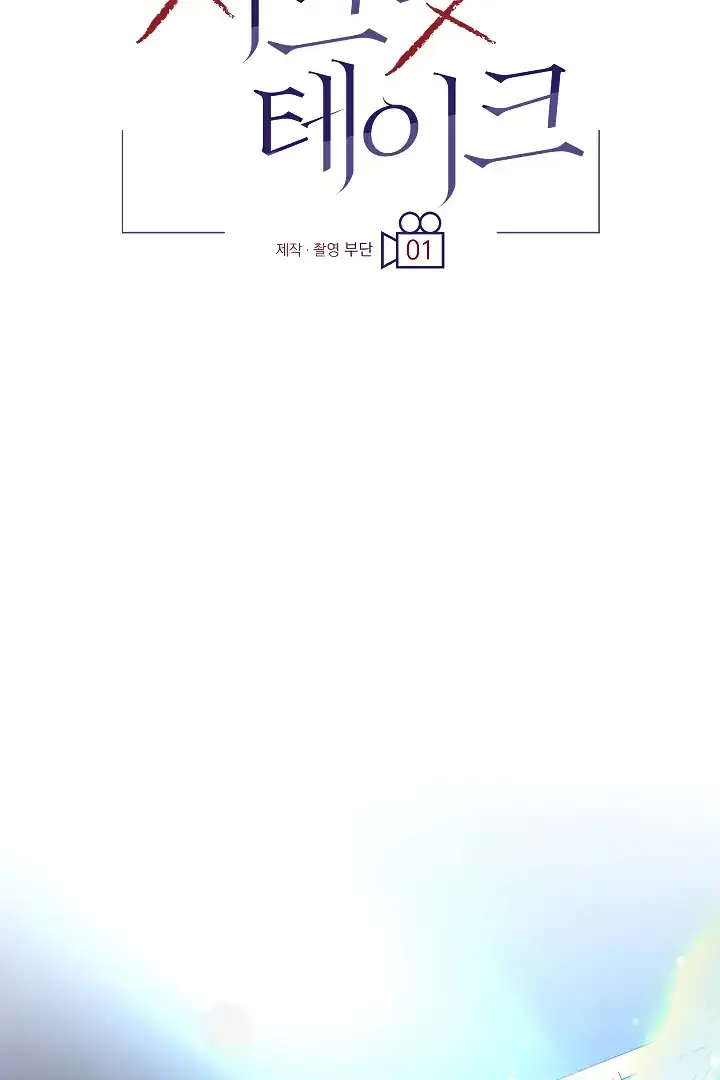 [Honey Sweet Anthology] Secret Take Chapter 1 page 17 - 