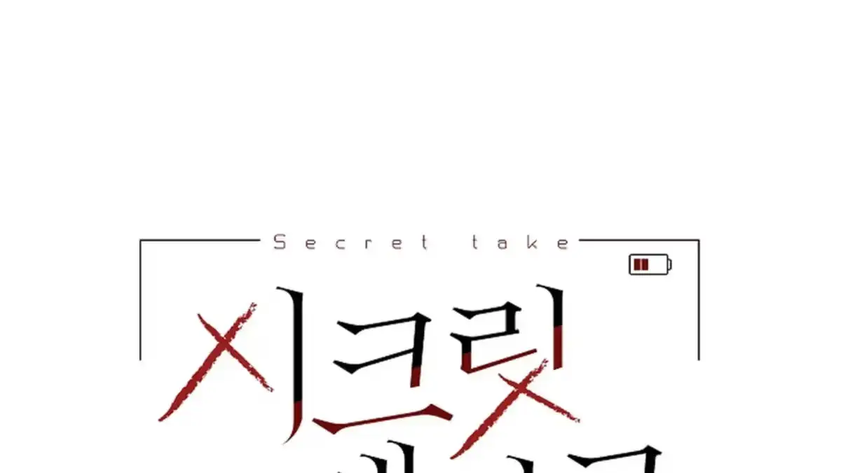 [Honey Sweet Anthology] Secret Take Chapter 4 page 263 - 