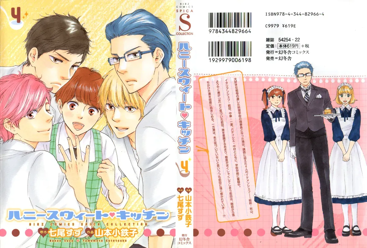 Read Honey Sweet♥Kitchen chapter 19 image 1 on Lezhin