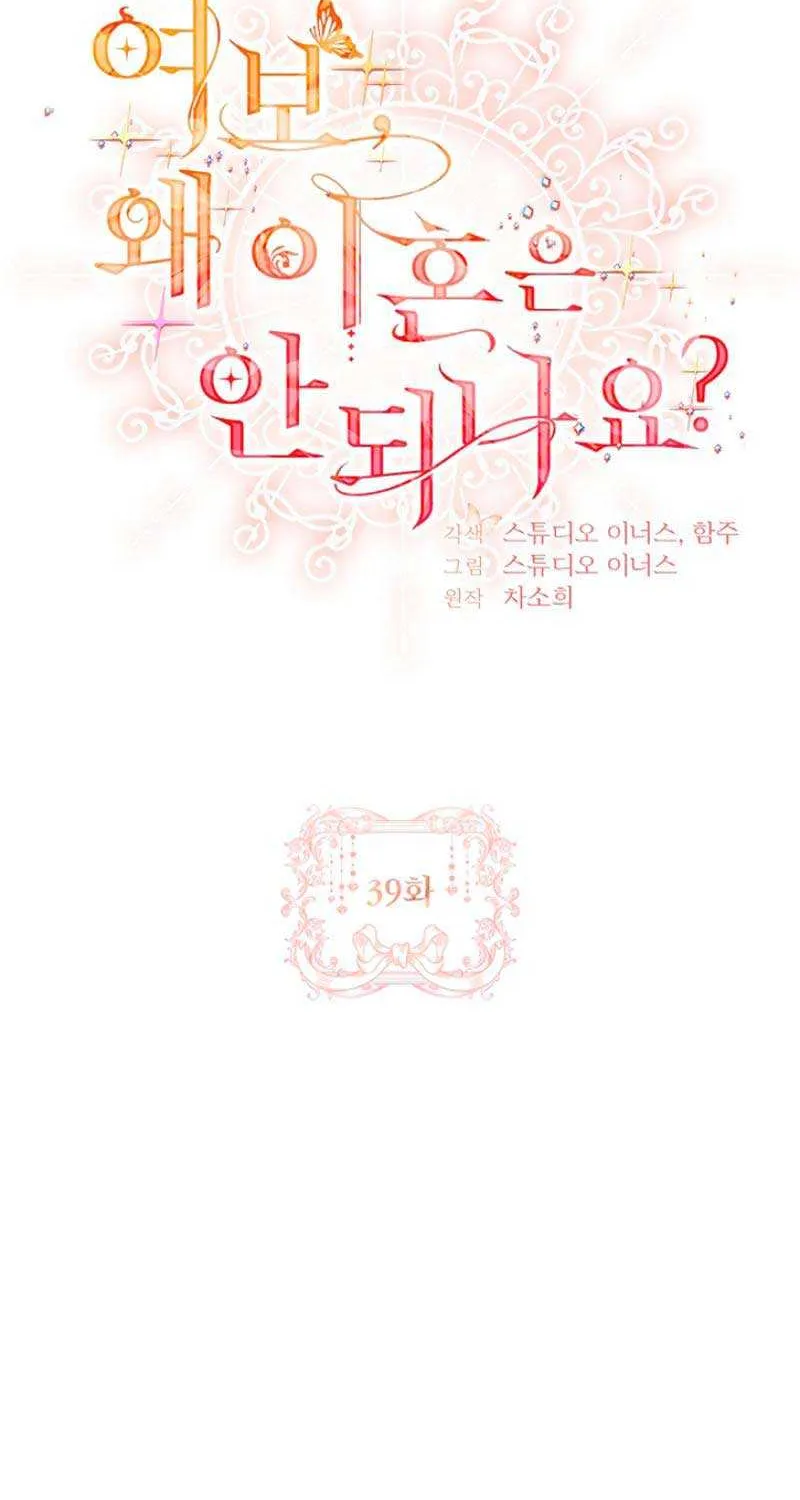 Read Honey, Why Can’t We Get A Divorce? chapter 39 image 43 on Lezhin