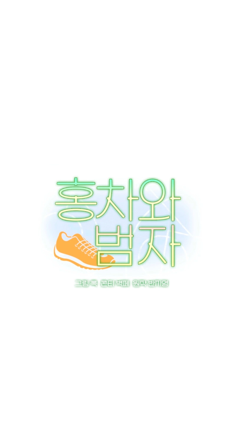 Read Hongcha-wa Beomja chapter 14 image 1 on Lezhin