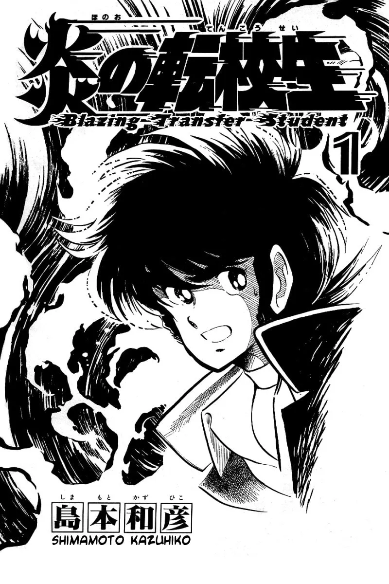 Read Honoo no Tenkousei chapter 1 image 3 on Lezhin