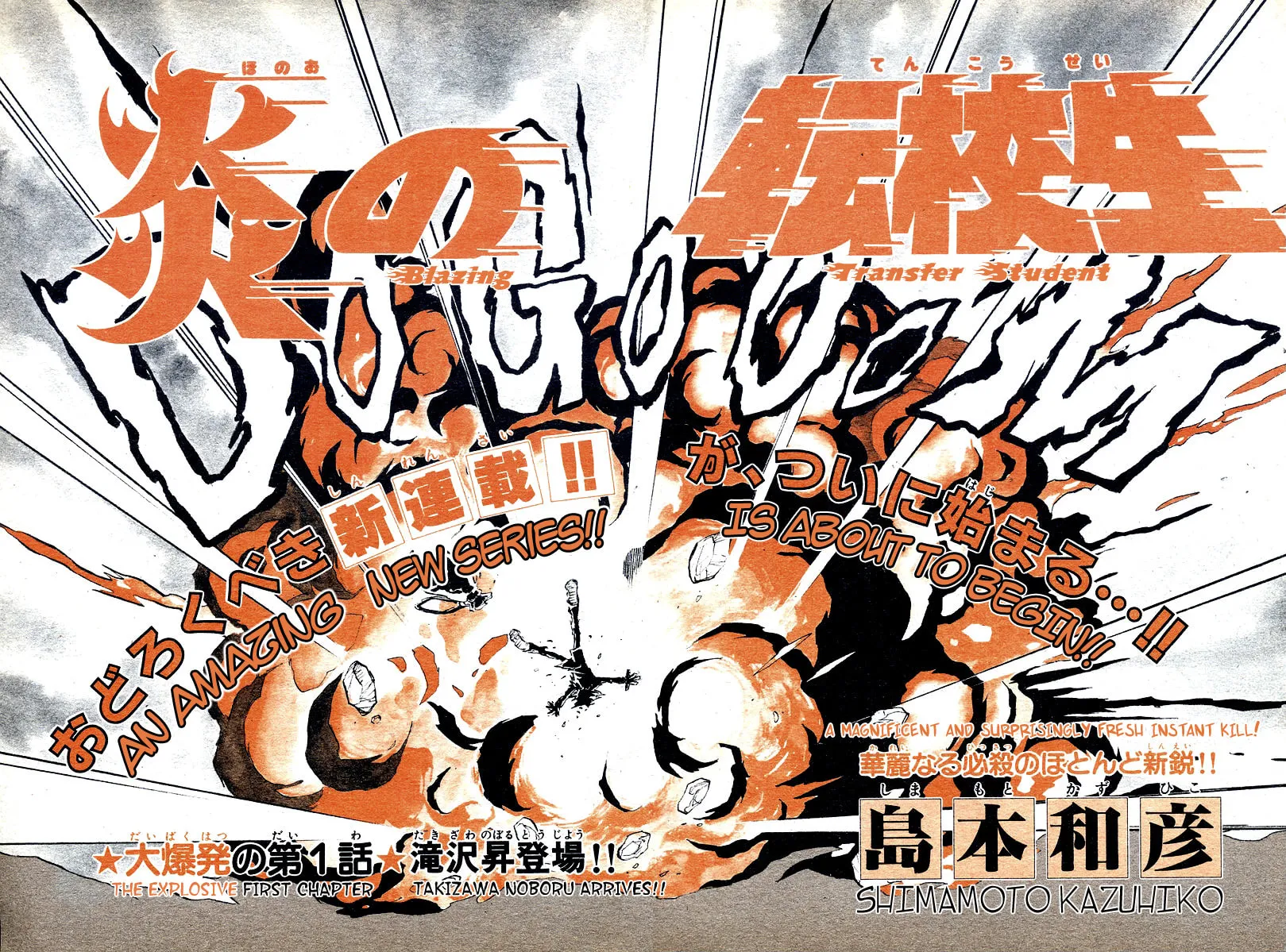Read Honoo no Tenkousei chapter 1 image 7 on Lezhin