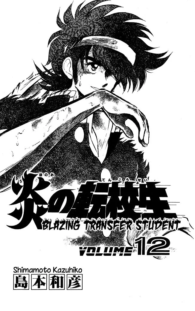 Read Honoo no Tenkousei chapter 108 image 1 on Lezhin