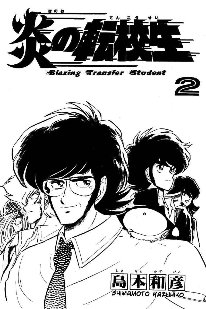 Read Honoo no Tenkousei chapter 11 image 1 on Lezhin