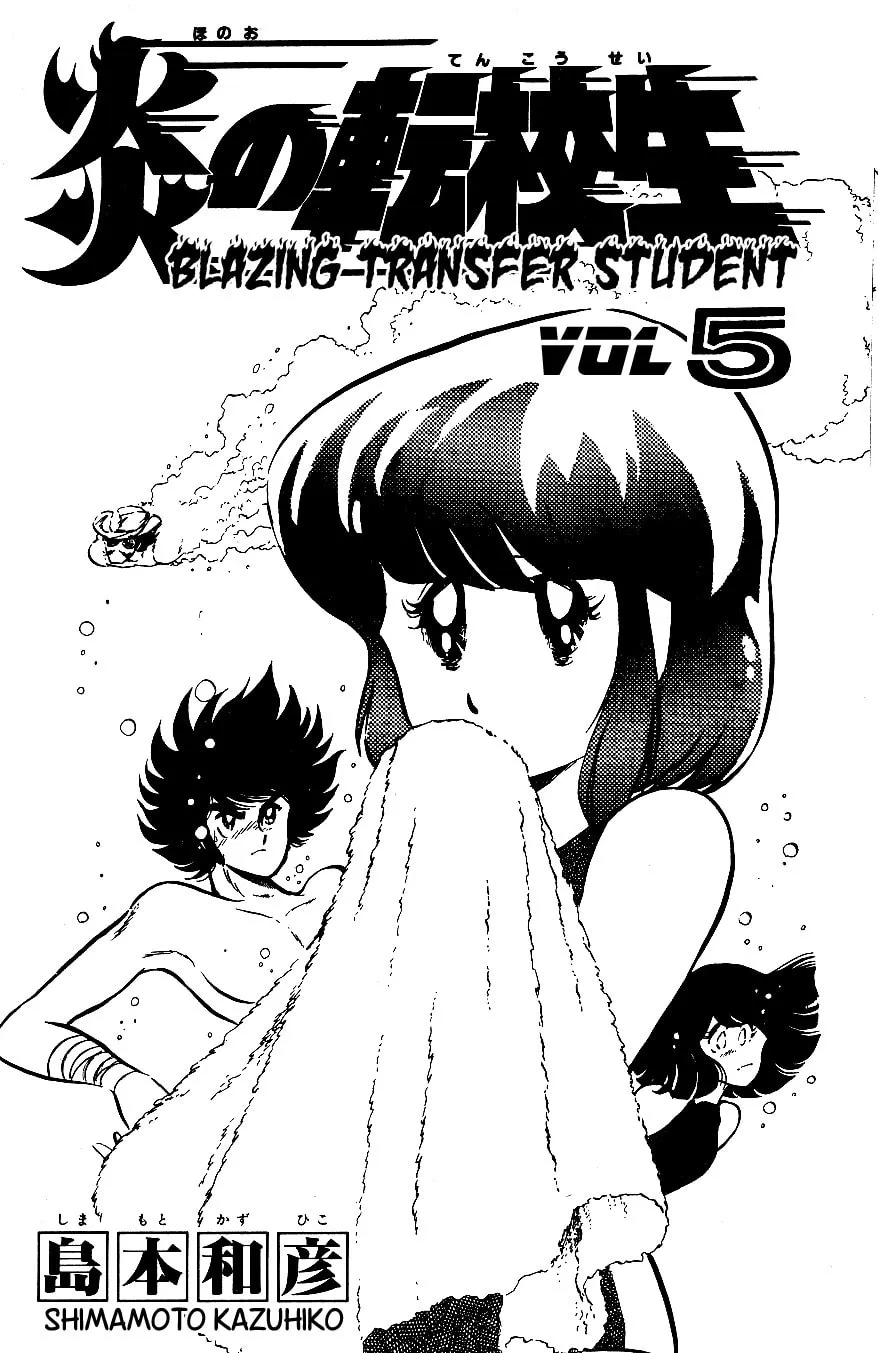 Read Honoo no Tenkousei chapter 41 image 1 on Lezhin
