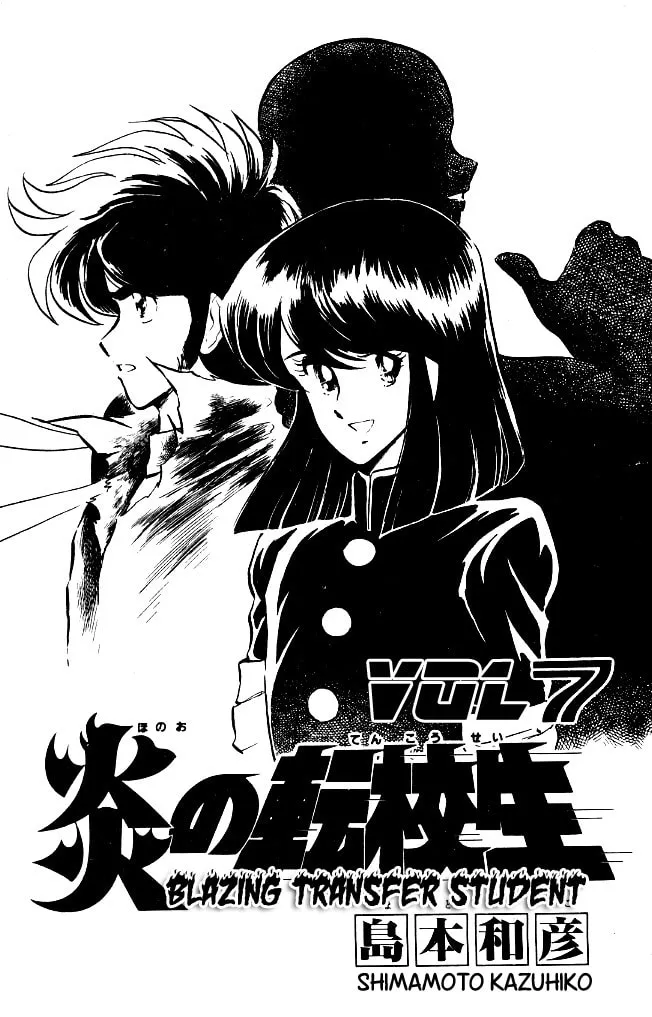Read Honoo no Tenkousei chapter 61 image 1 on Lezhin
