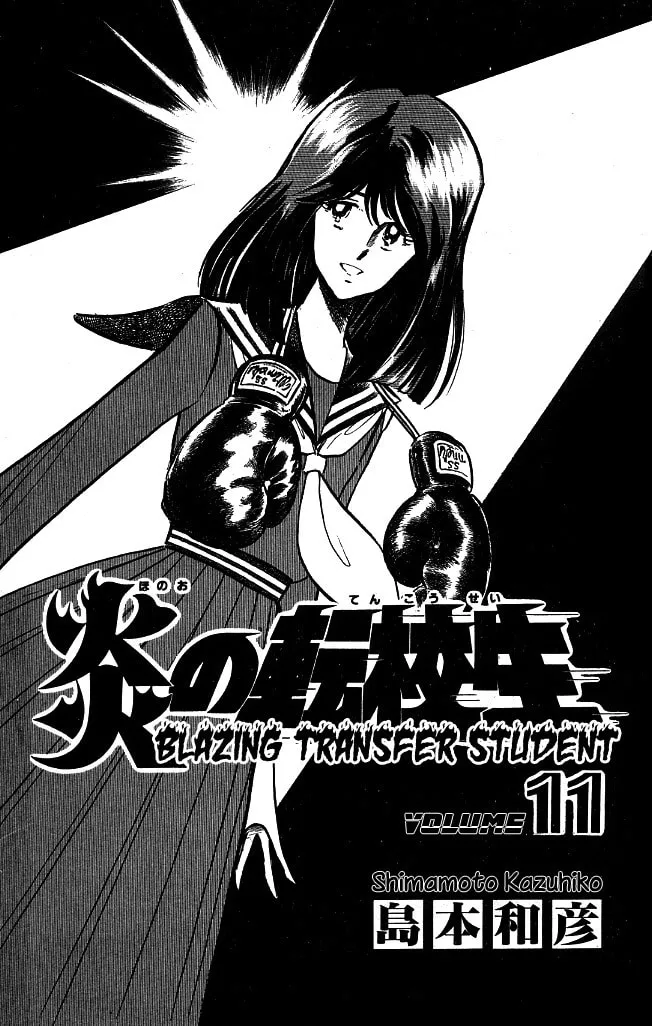 Read Honoo no Tenkousei chapter 99 image 1 on Lezhin