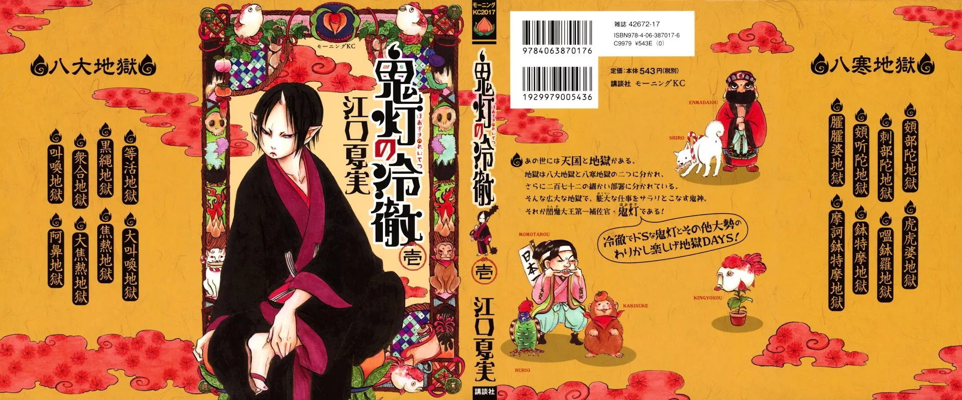 Read Hoozuki No Reitetsu chapter 1 image 2 on Lezhin