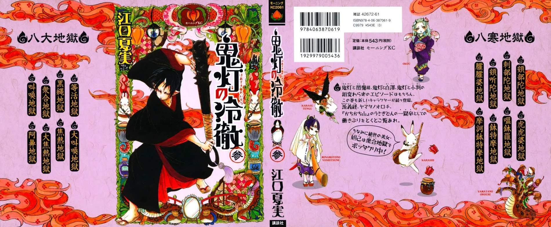 Read Hoozuki No Reitetsu chapter 13 image 1 on Lezhin