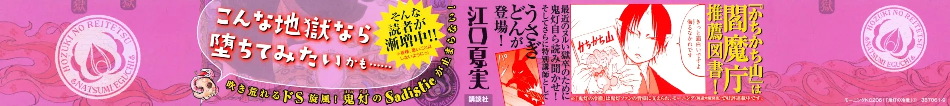 Read Hoozuki No Reitetsu chapter 13 image 2 on Lezhin