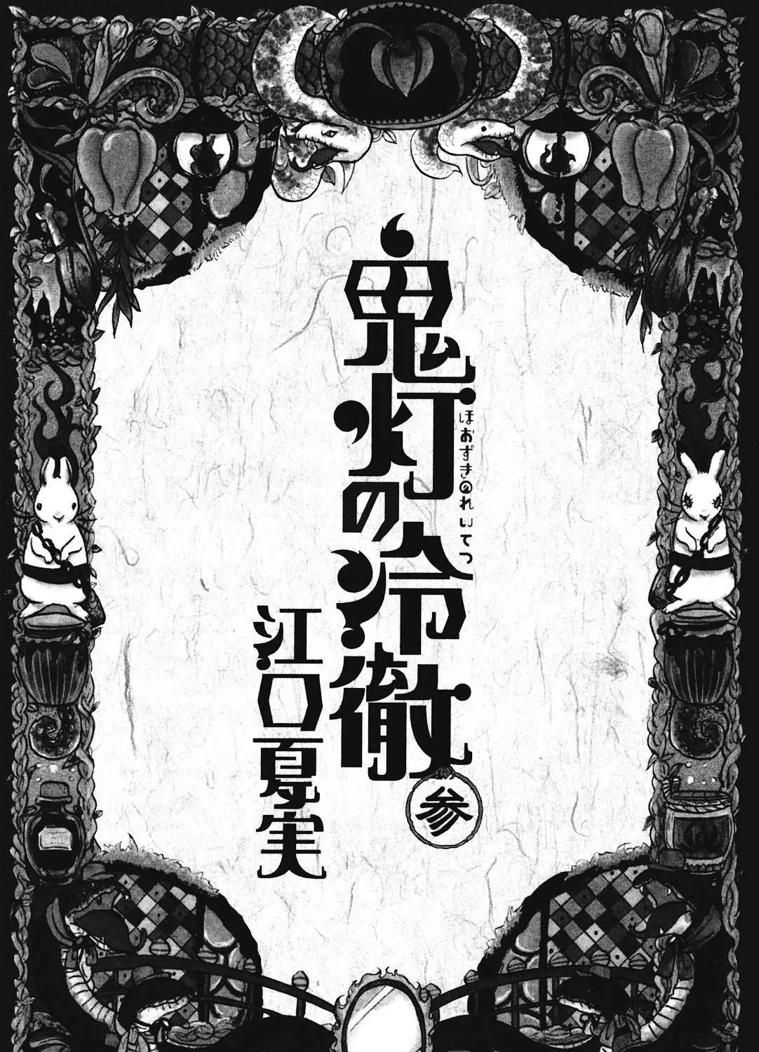 Read Hoozuki No Reitetsu chapter 13 image 4 on Lezhin