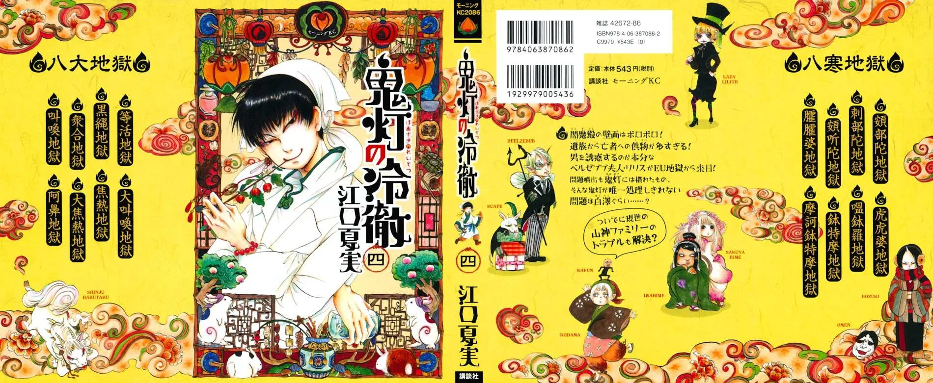 Read Hoozuki No Reitetsu chapter 21 image 1 on Lezhin