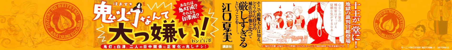 Read Hoozuki No Reitetsu chapter 21 image 2 on Lezhin