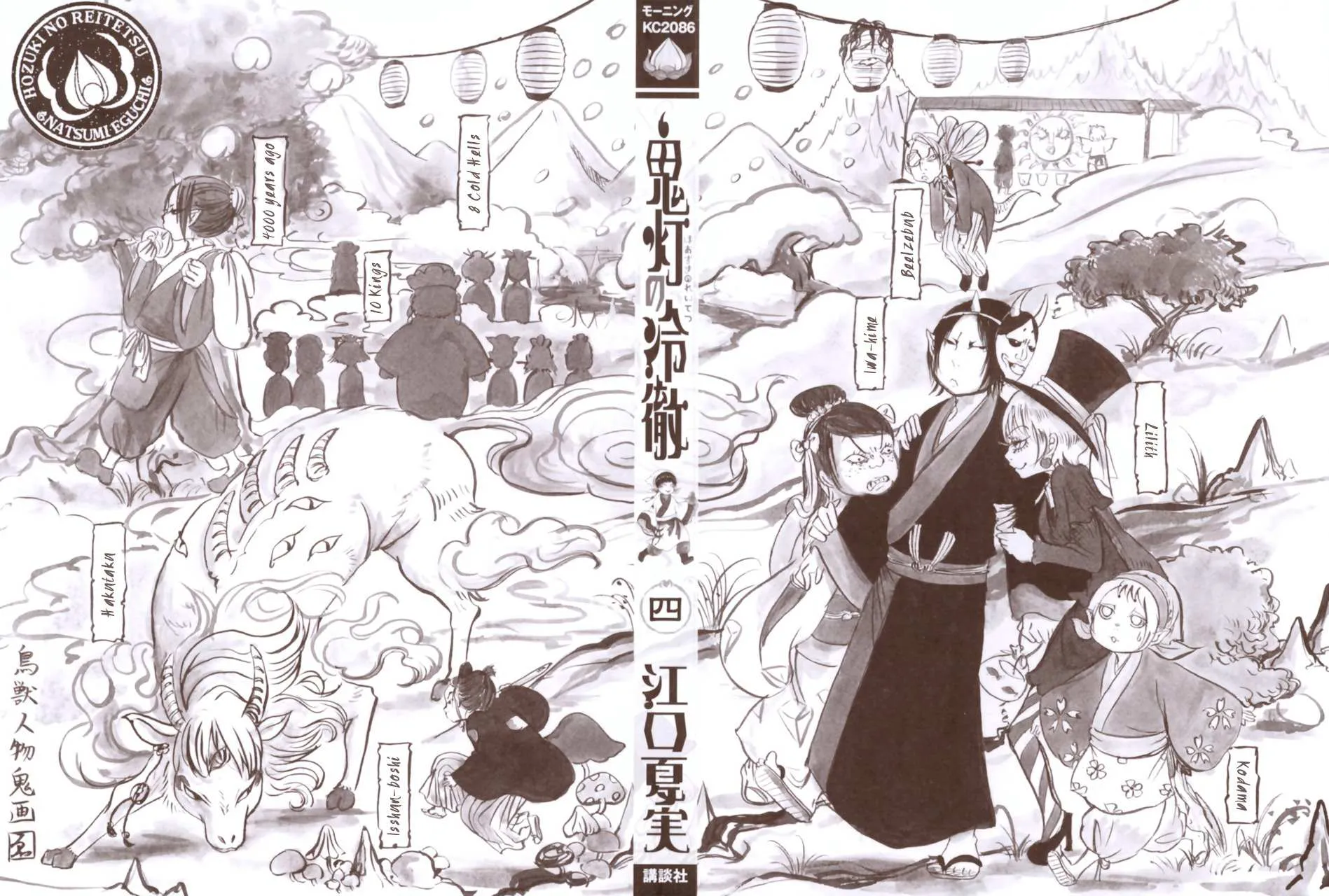 Read Hoozuki No Reitetsu chapter 21 image 3 on Lezhin