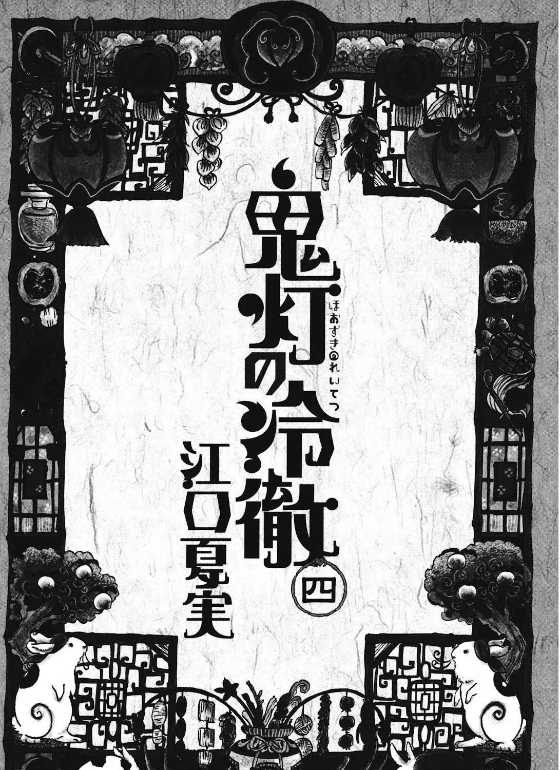 Read Hoozuki No Reitetsu chapter 21 image 4 on Lezhin