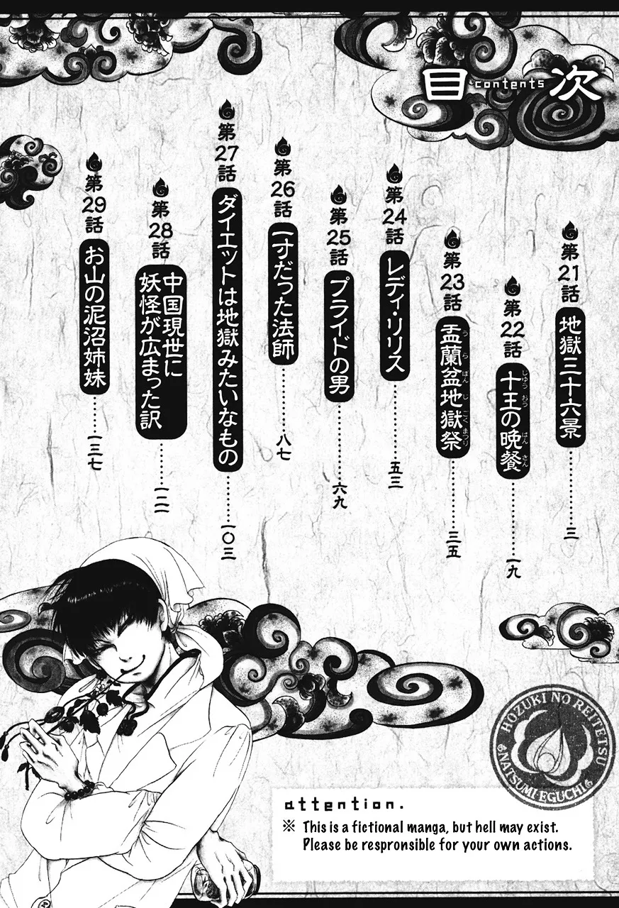 Read Hoozuki No Reitetsu chapter 21 image 6 on Lezhin