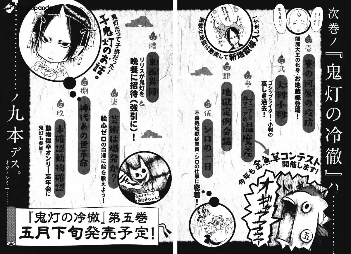Read Hoozuki No Reitetsu chapter 29 image 21 on Lezhin