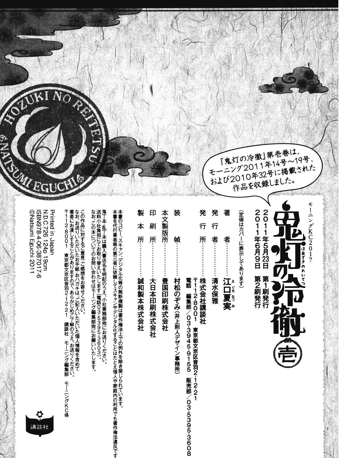 Read Hoozuki No Reitetsu chapter 6.5 image 30 on Lezhin