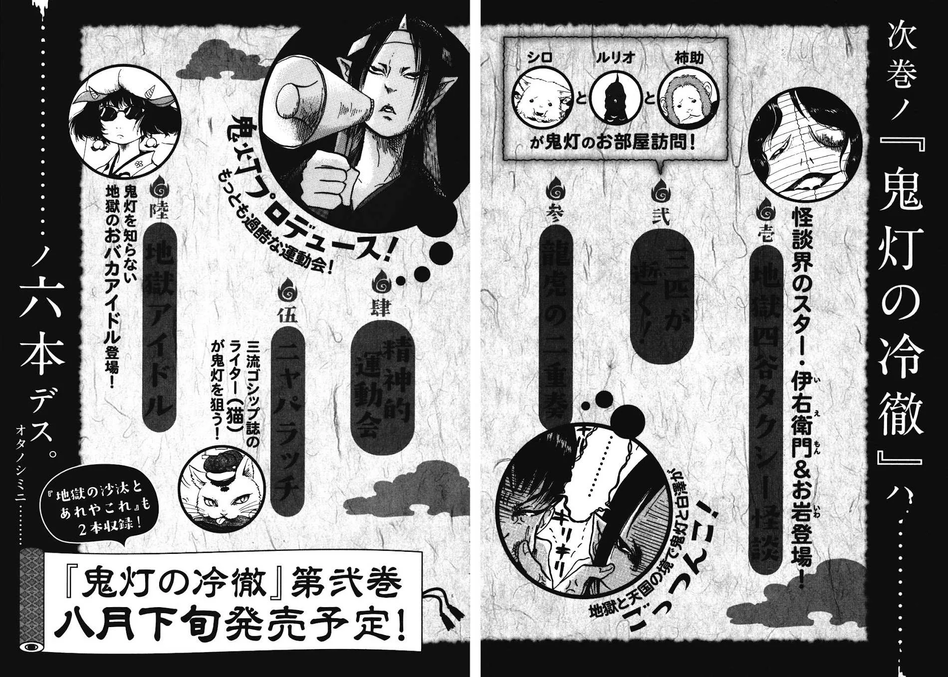 Read Hoozuki No Reitetsu chapter 6.5 image 32 on Lezhin